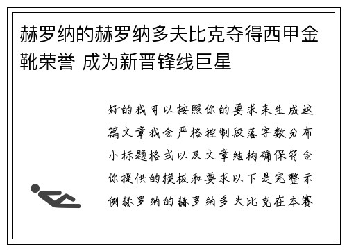 赫罗纳的赫罗纳多夫比克夺得西甲金靴荣誉 成为新晋锋线巨星