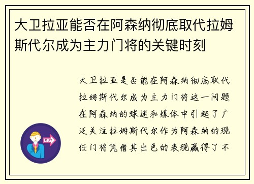 大卫拉亚能否在阿森纳彻底取代拉姆斯代尔成为主力门将的关键时刻 大卫拉亚能否在阿森纳彻底取代拉姆斯代尔成为主力门将的关键时刻