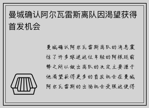 曼城确认阿尔瓦雷斯离队因渴望获得首发机会 曼城确认阿尔瓦雷斯离队因渴望获得首发机会