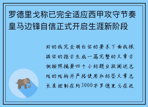 罗德里戈称已完全适应西甲攻守节奏皇马边锋自信正式开启生涯新阶段 罗德里戈称已完全适应西甲攻守节奏皇马边锋自信正式开启生涯新阶段