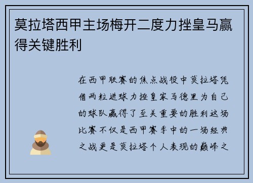 莫拉塔西甲主场梅开二度力挫皇马赢得关键胜利 莫拉塔西甲主场梅开二度力挫皇马赢得关键胜利