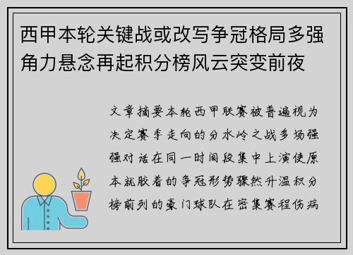 西甲本轮关键战或改写争冠格局多强角力悬念再起积分榜风云突变前夜 西甲本轮关键战或改写争冠格局多强角力悬念再起积分榜风云突变前夜