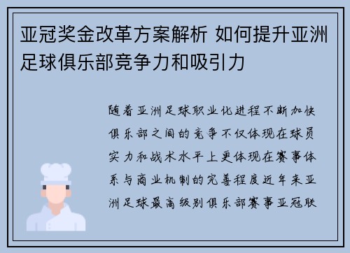 亚冠奖金改革方案解析 如何提升亚洲足球俱乐部竞争力和吸引力 亚冠奖金改革方案解析 如何提升亚洲足球俱乐部竞争力和吸引力