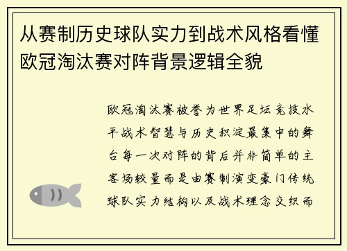从赛制历史球队实力到战术风格看懂欧冠淘汰赛对阵背景逻辑全貌