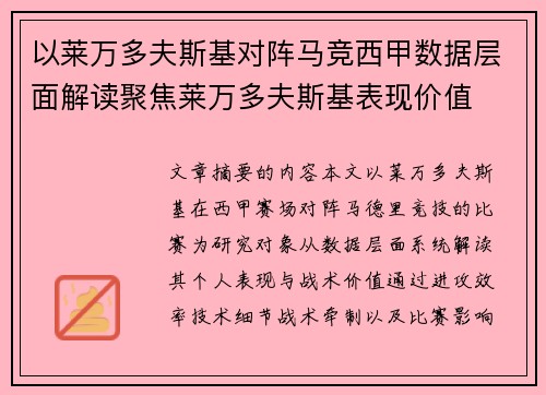 以莱万多夫斯基对阵马竞西甲数据层面解读聚焦莱万多夫斯基表现价值 以莱万多夫斯基对阵马竞西甲数据层面解读聚焦莱万多夫斯基表现价值