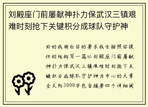 刘殿座门前屡献神扑力保武汉三镇艰难时刻抢下关键积分成球队守护神